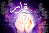 ببینید | توصیه استاد فاطمی نیا برای شب قدر